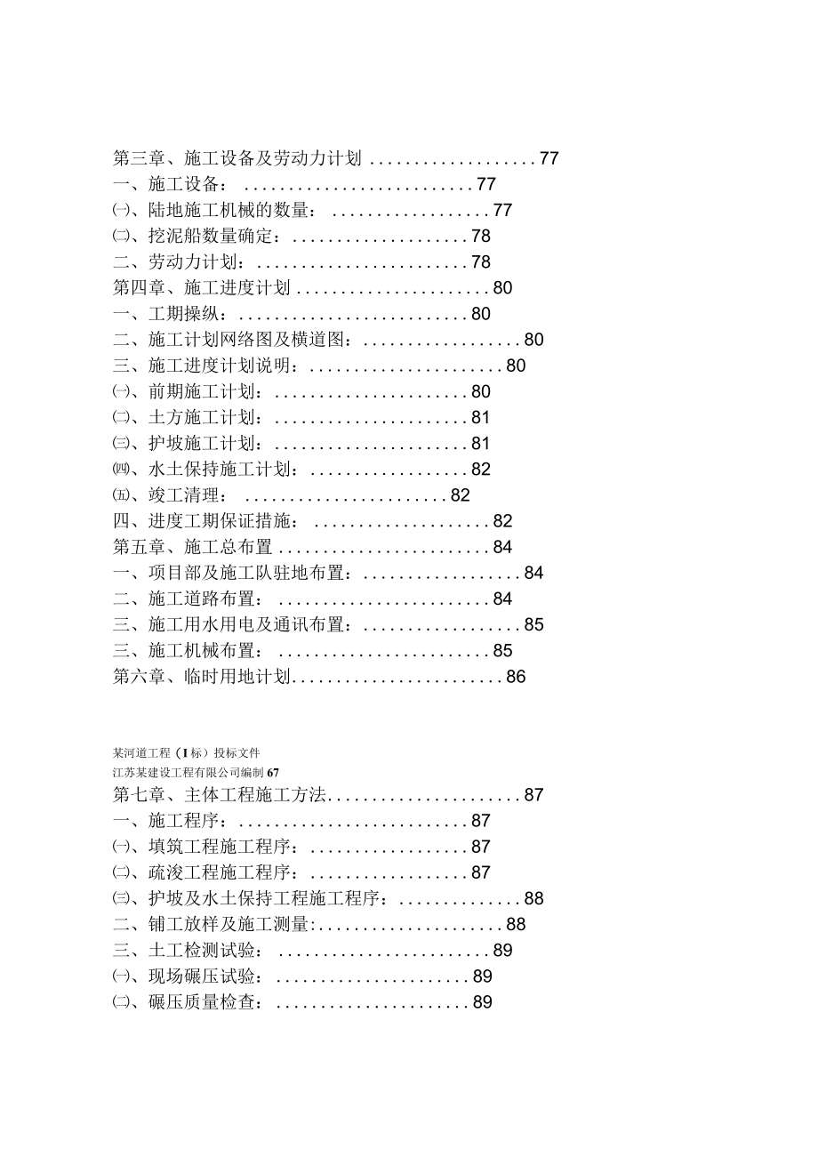 某河道护坡工程投标文件.docx_第2页