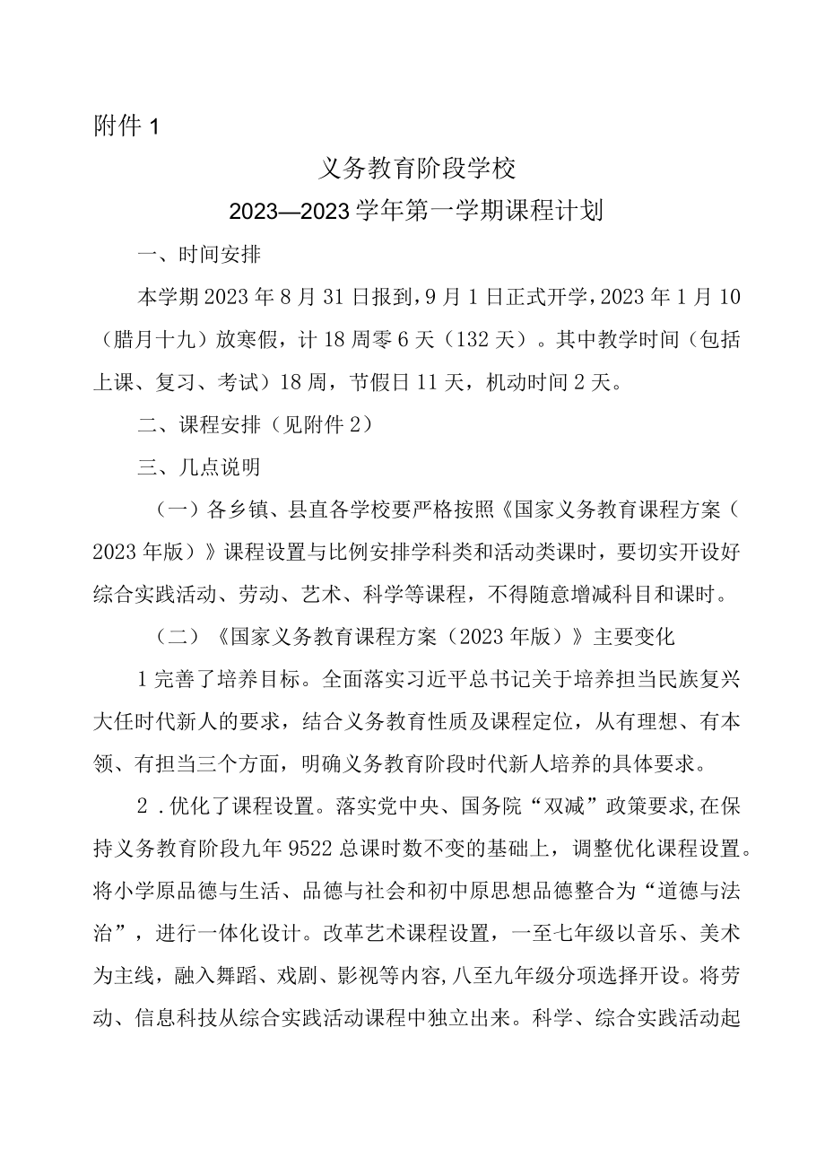 第一学期课程计划.docx_第2页