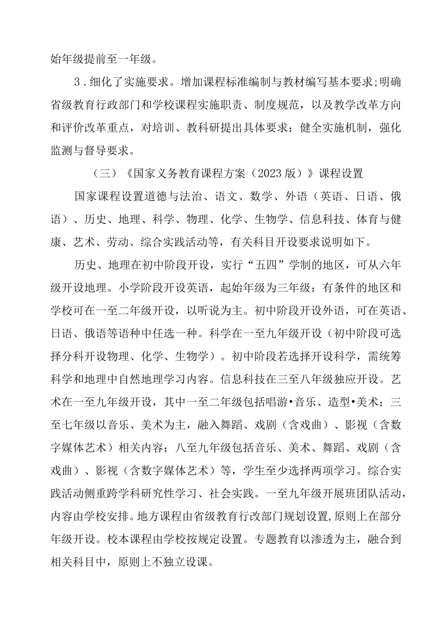 第一学期课程计划.docx_第3页