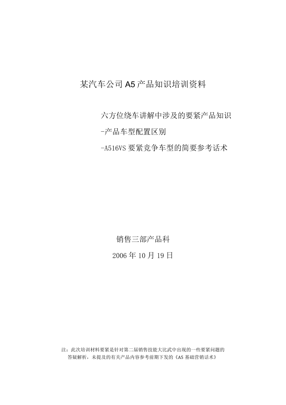 某汽车公司A5产品知识培训资料.docx_第1页