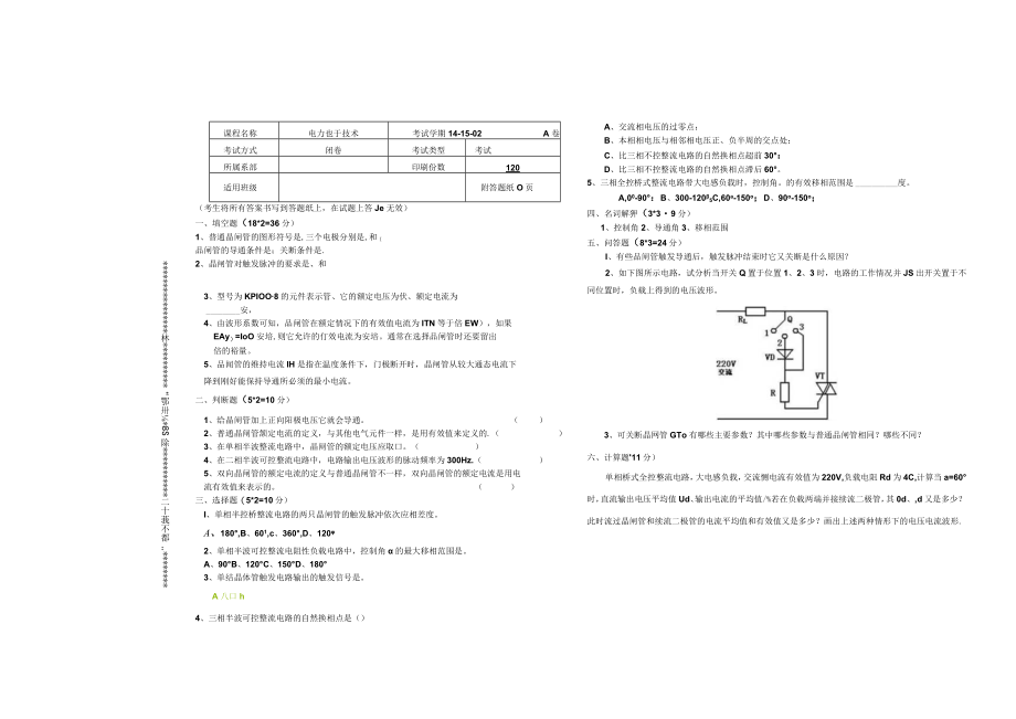 电力电子技术期末考试卷ab试卷带答案.docx_第1页