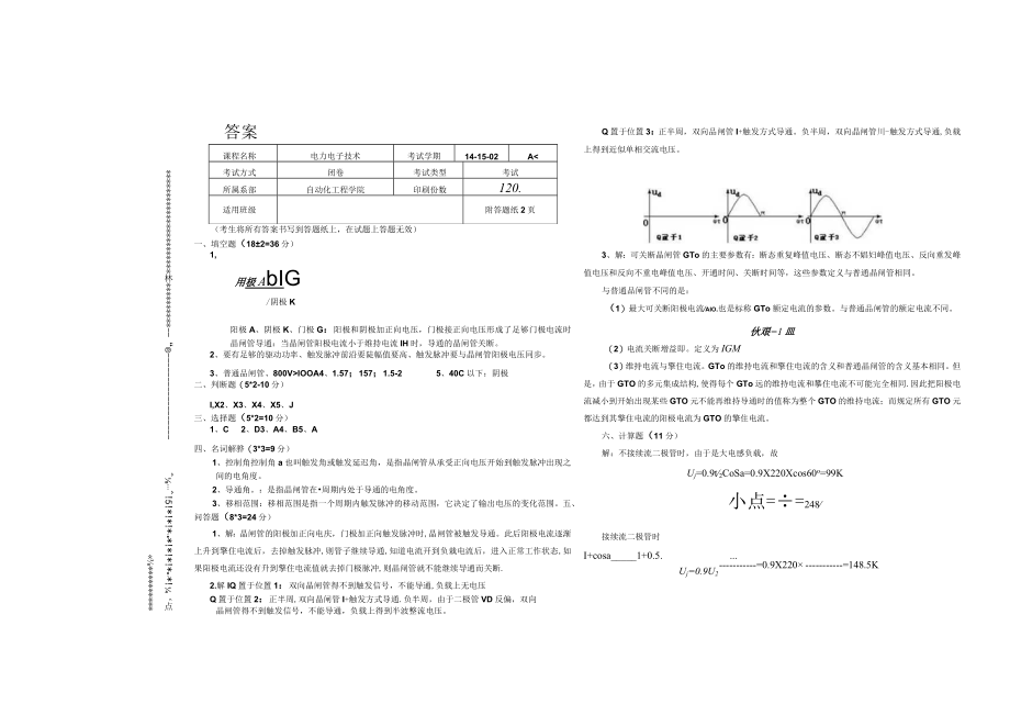 电力电子技术期末考试卷ab试卷带答案.docx_第2页