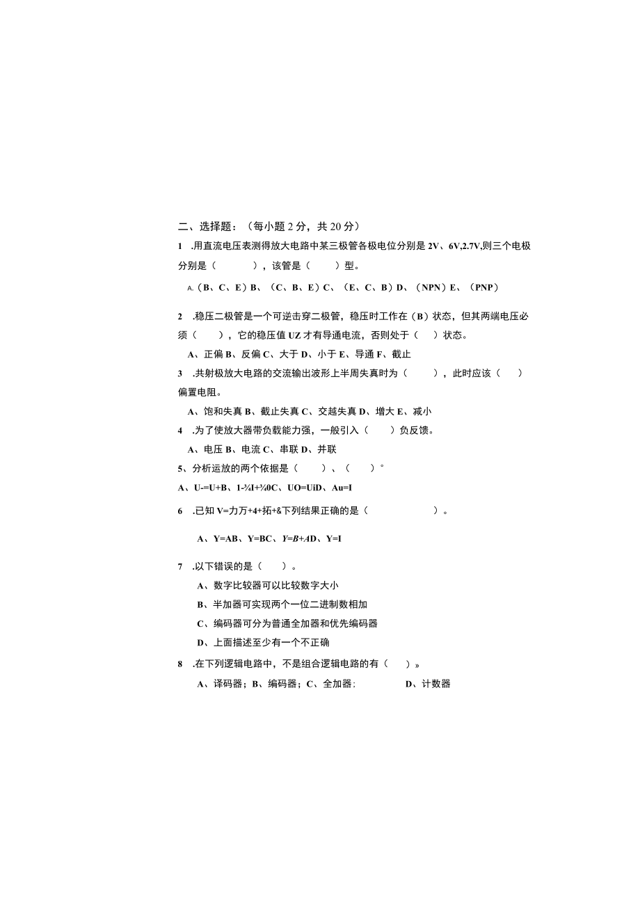 电子技术期末考试卷带答案.docx_第1页