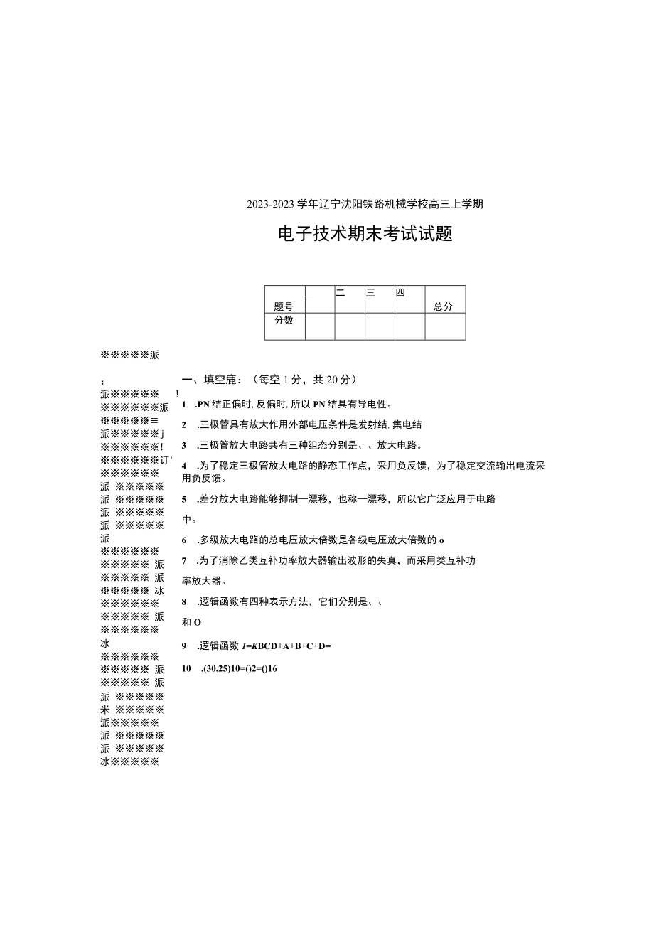 电子技术期末考试卷带答案.docx_第2页