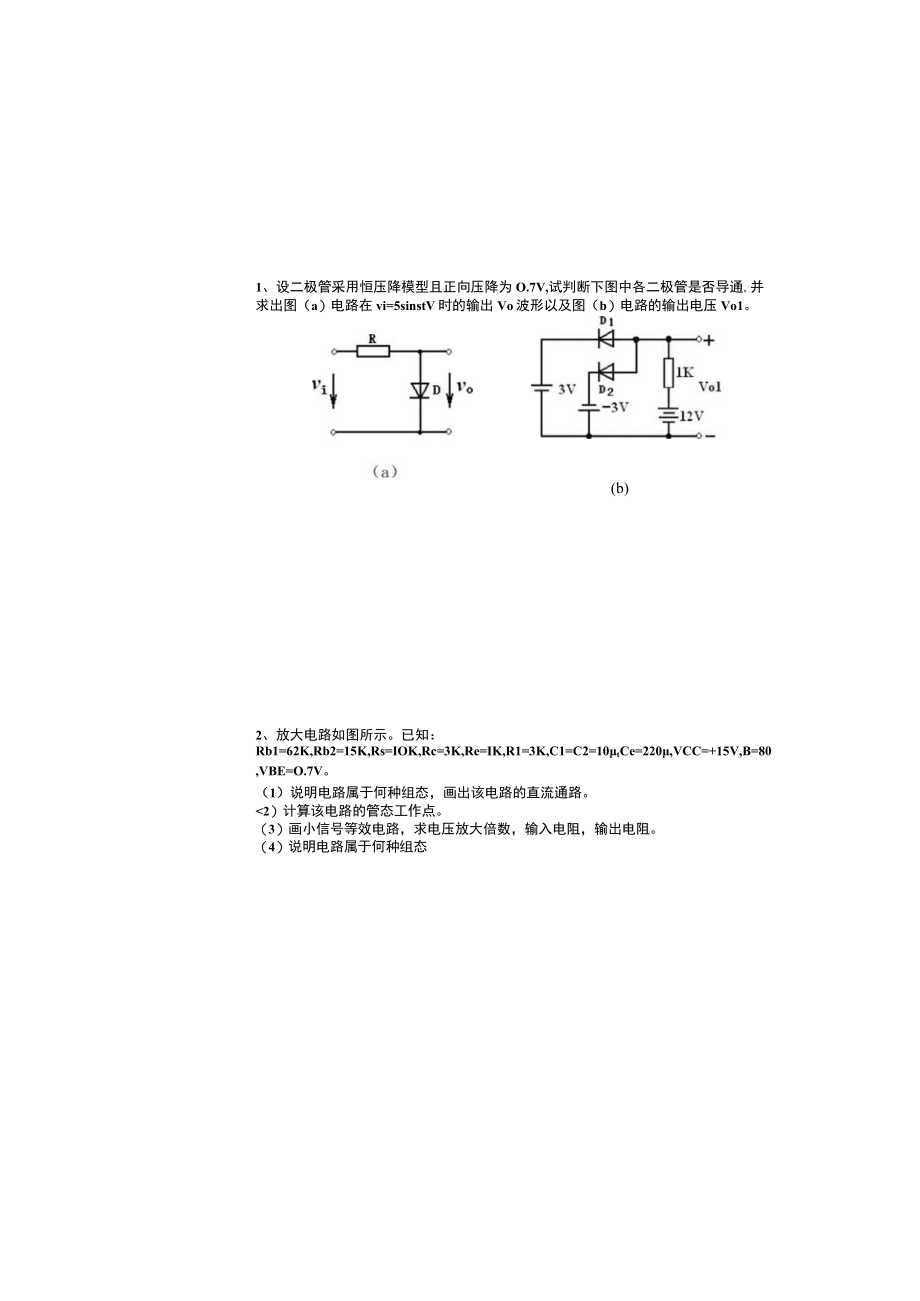 电子技术期末考试卷带答案.docx_第3页