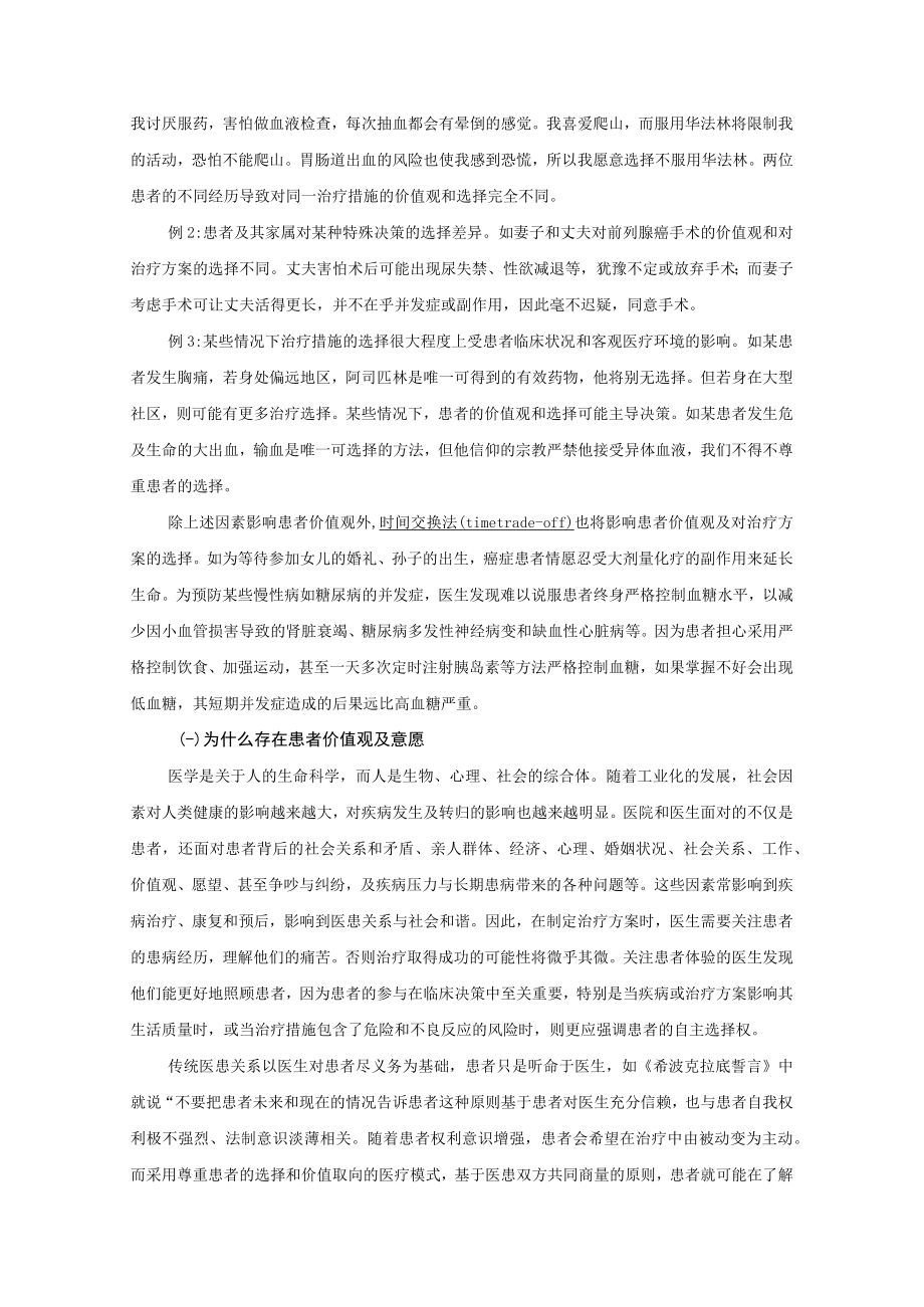 第六章临床实践中的患者价值观.docx_第2页