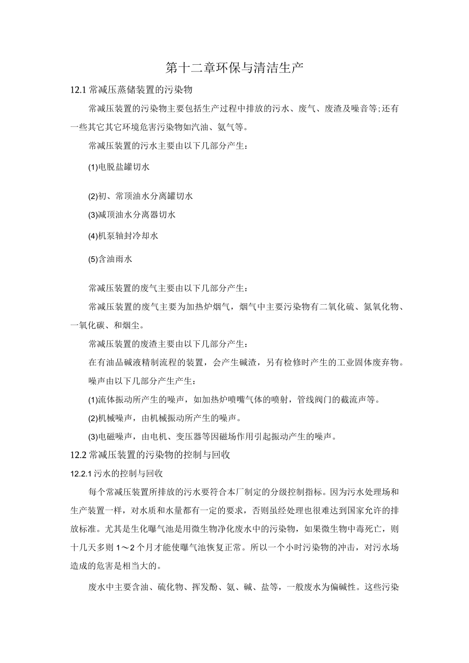 第十二章环保与清洁生产.docx_第1页