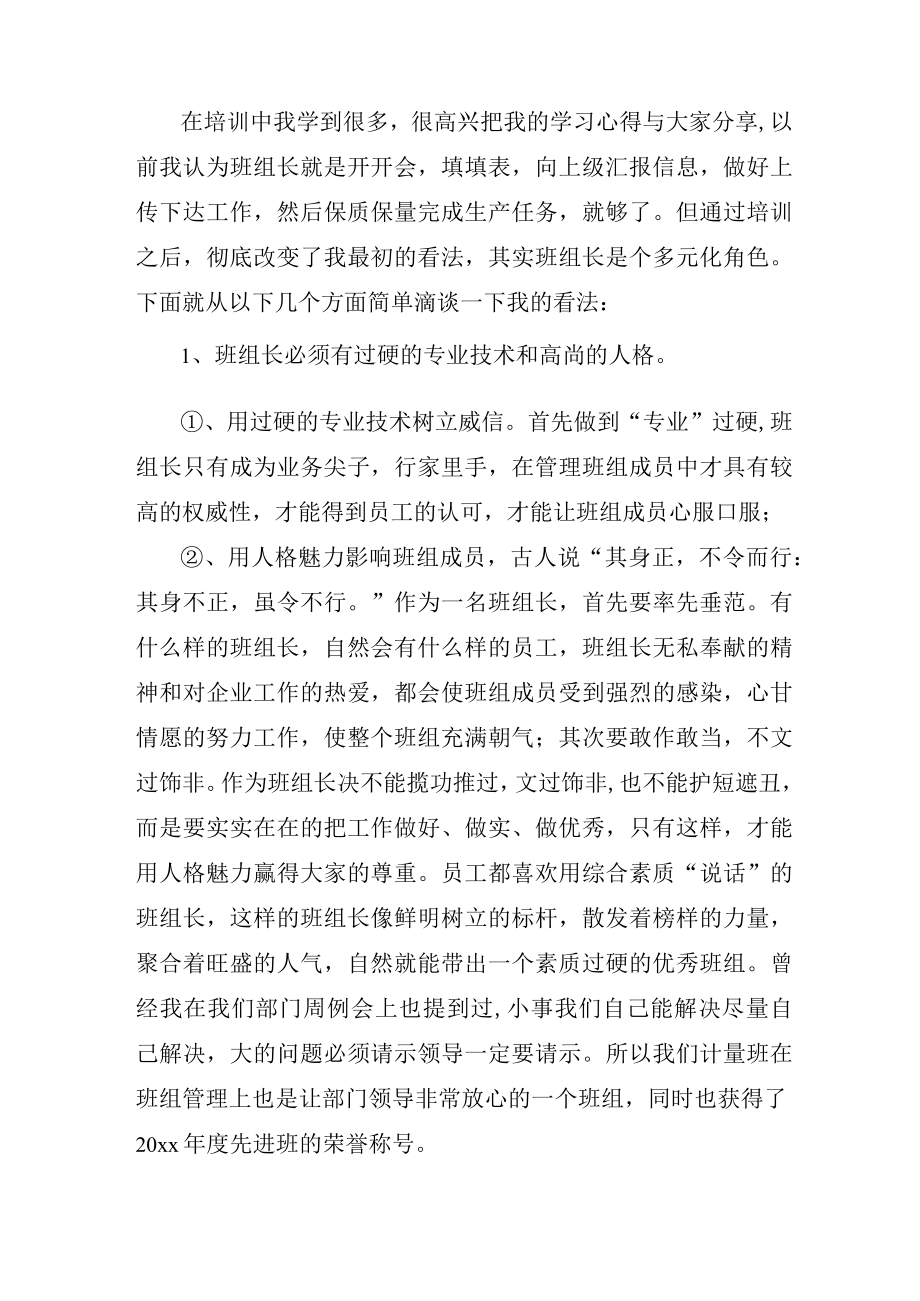 班组经验交流发言稿.docx_第2页