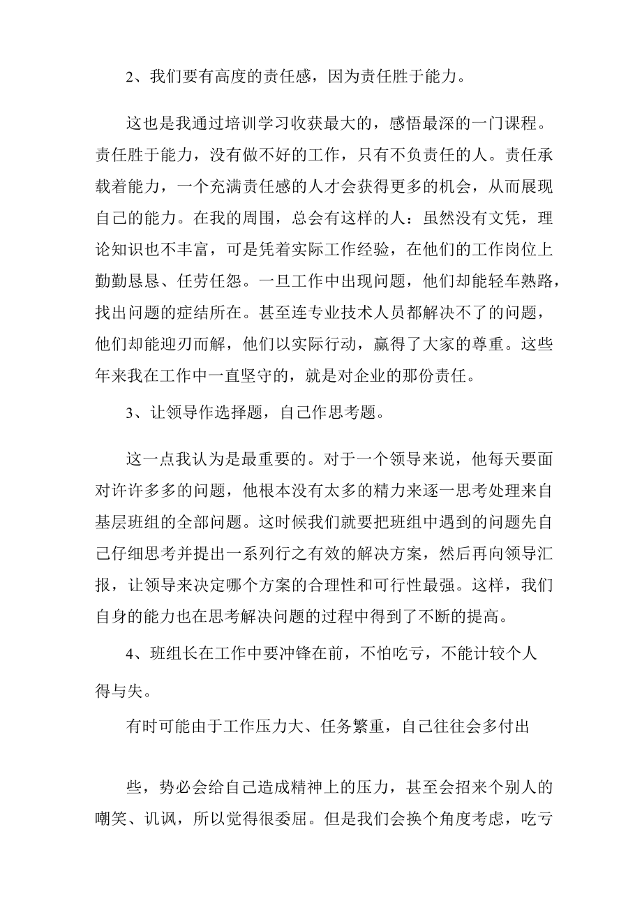 班组经验交流发言稿.docx_第3页