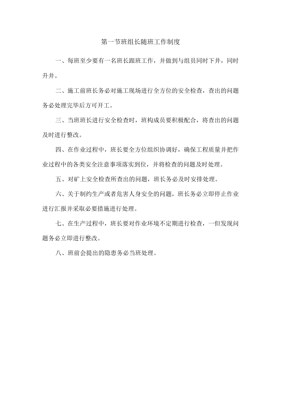 某煤业班组长随班工作制度.docx_第3页