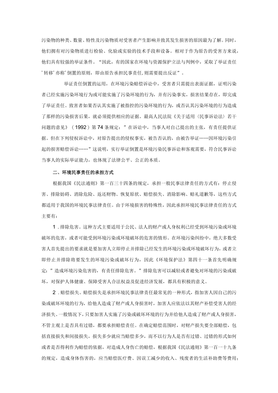 第六章环境资源民事责任.docx_第3页