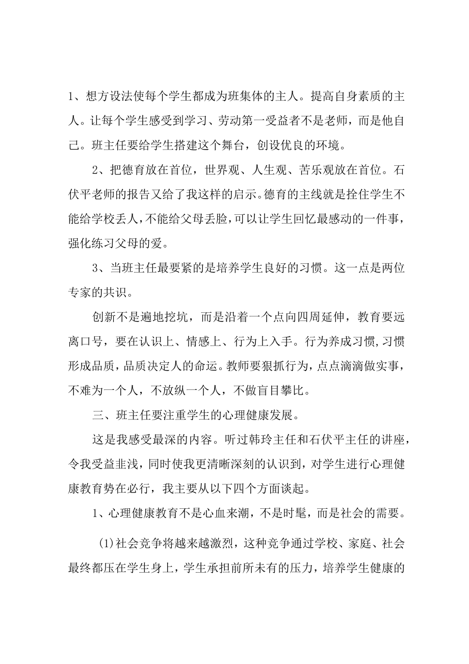 班主任工作培训心得体会.docx_第2页