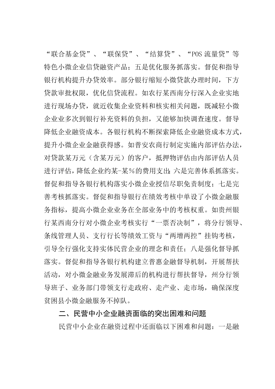 某某州民营中小企业融资面临的主要困难问题及建议.docx_第3页