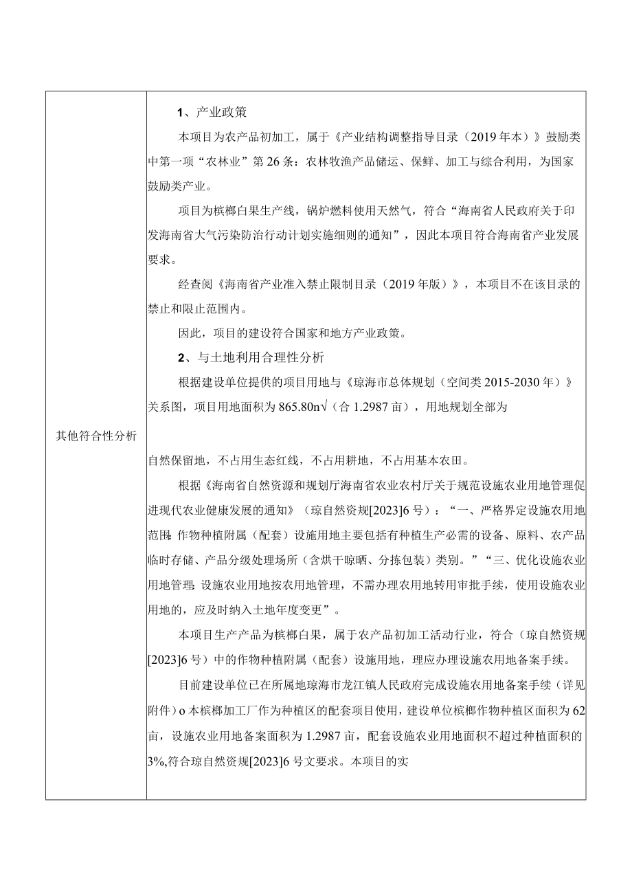 槟榔储存烘干点项目环评报告.docx_第2页