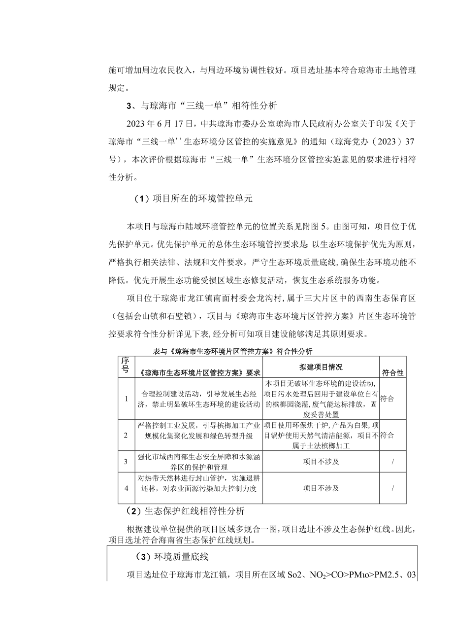 槟榔储存烘干点项目环评报告.docx_第3页