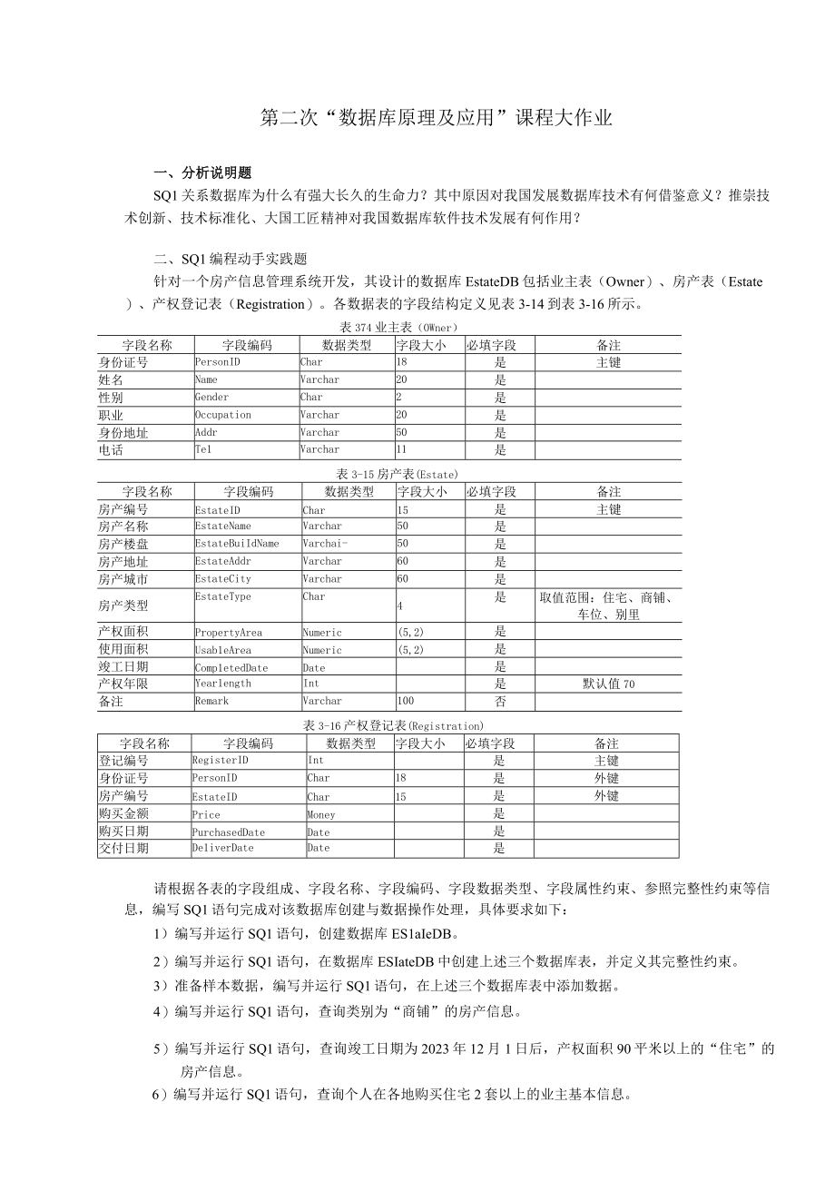 第二次数据库原理及应用课程大作业.docx_第1页