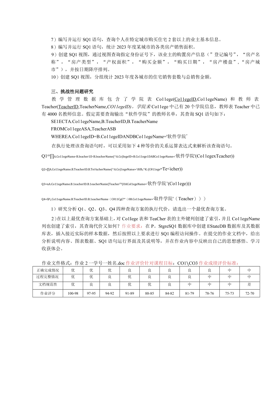 第二次数据库原理及应用课程大作业.docx_第2页