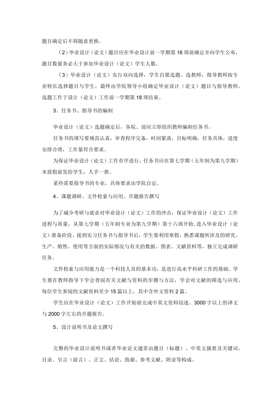 某汽车大学毕业设计工作规范.docx_第2页