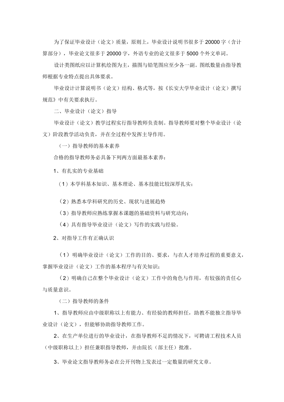 某汽车大学毕业设计工作规范.docx_第3页