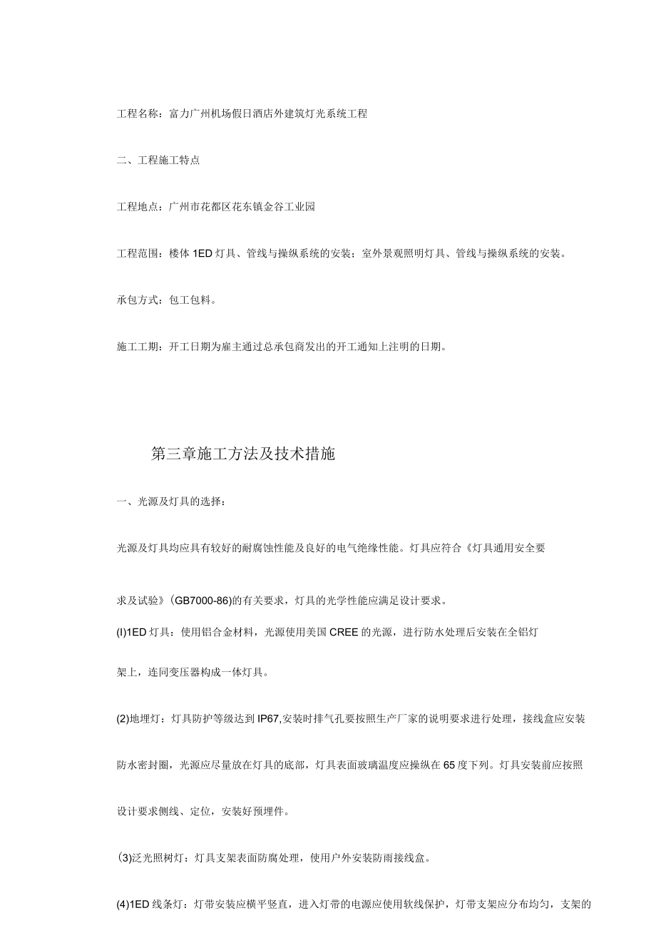 某酒店照明工程施工组织设计.docx_第3页