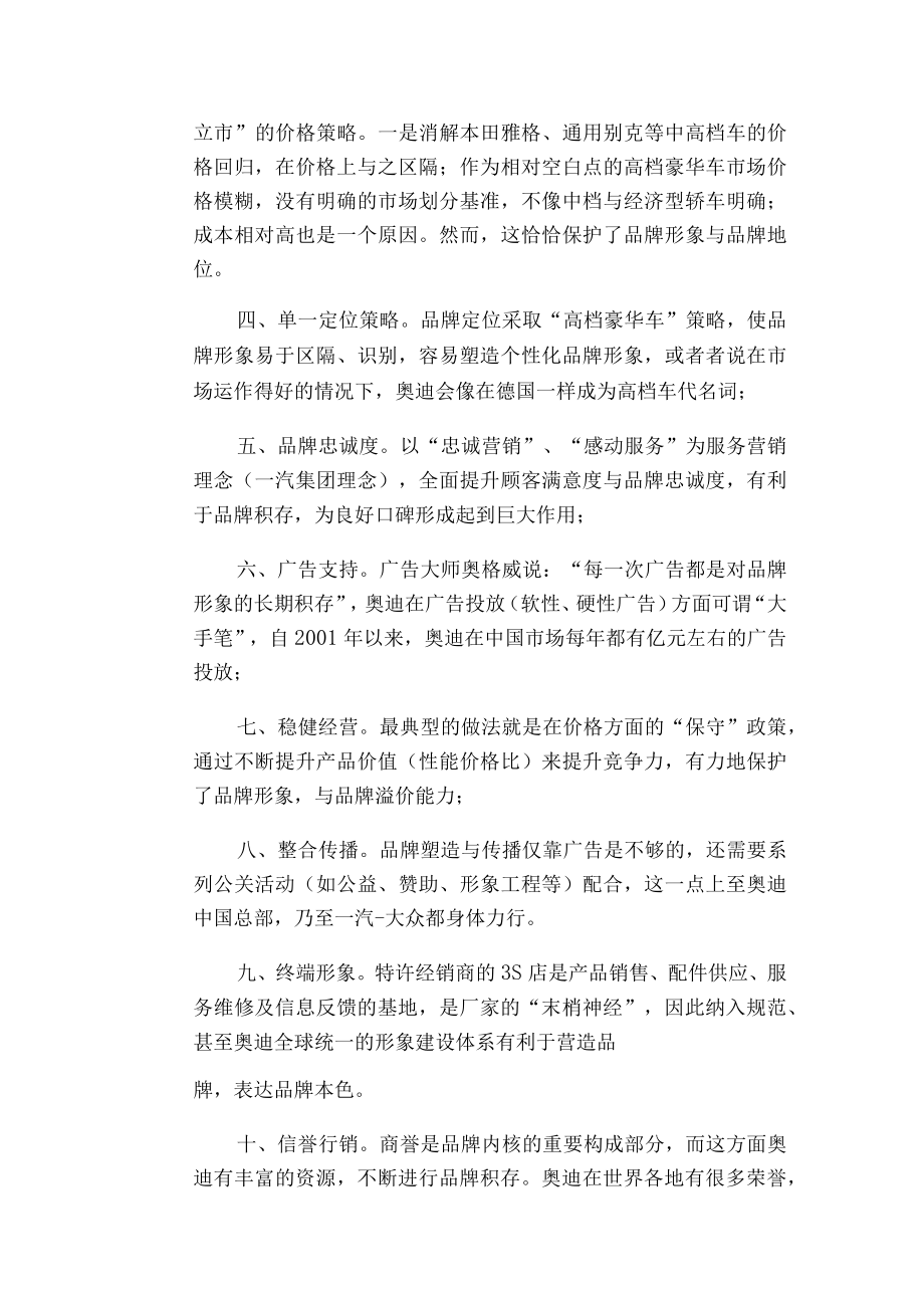 某汽车轿车在中国市场的营销策略.docx_第2页