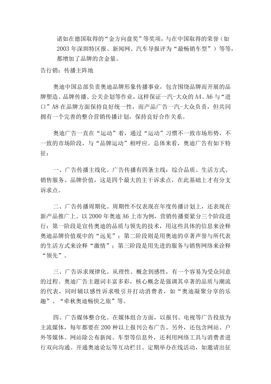 某汽车轿车在中国市场的营销策略.docx_第3页