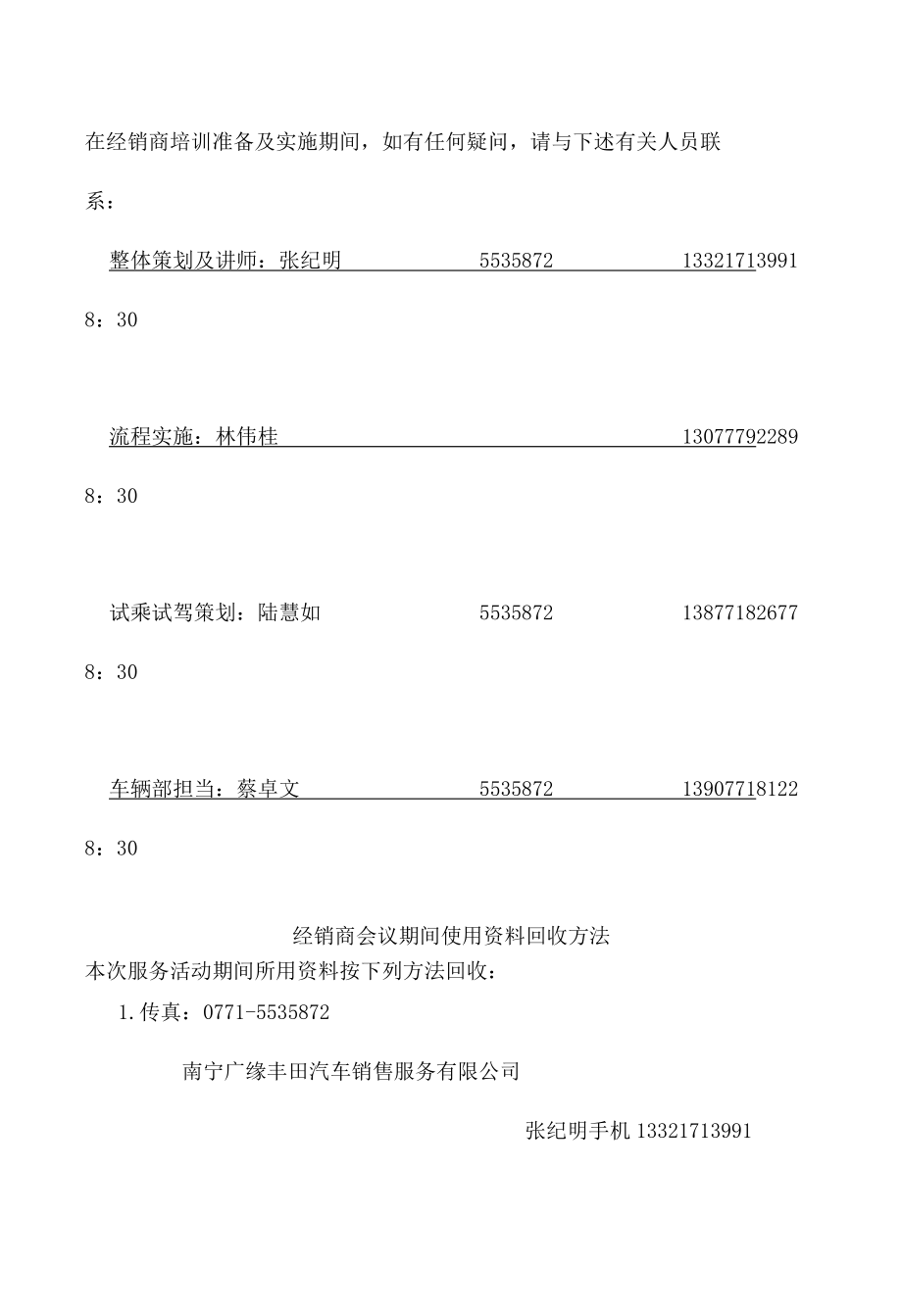 某汽车销售服务经销商会议策划.docx_第2页