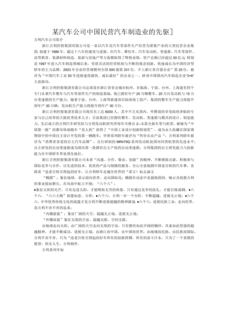 某汽车公司中国民营汽车制造业的先驱.docx_第1页