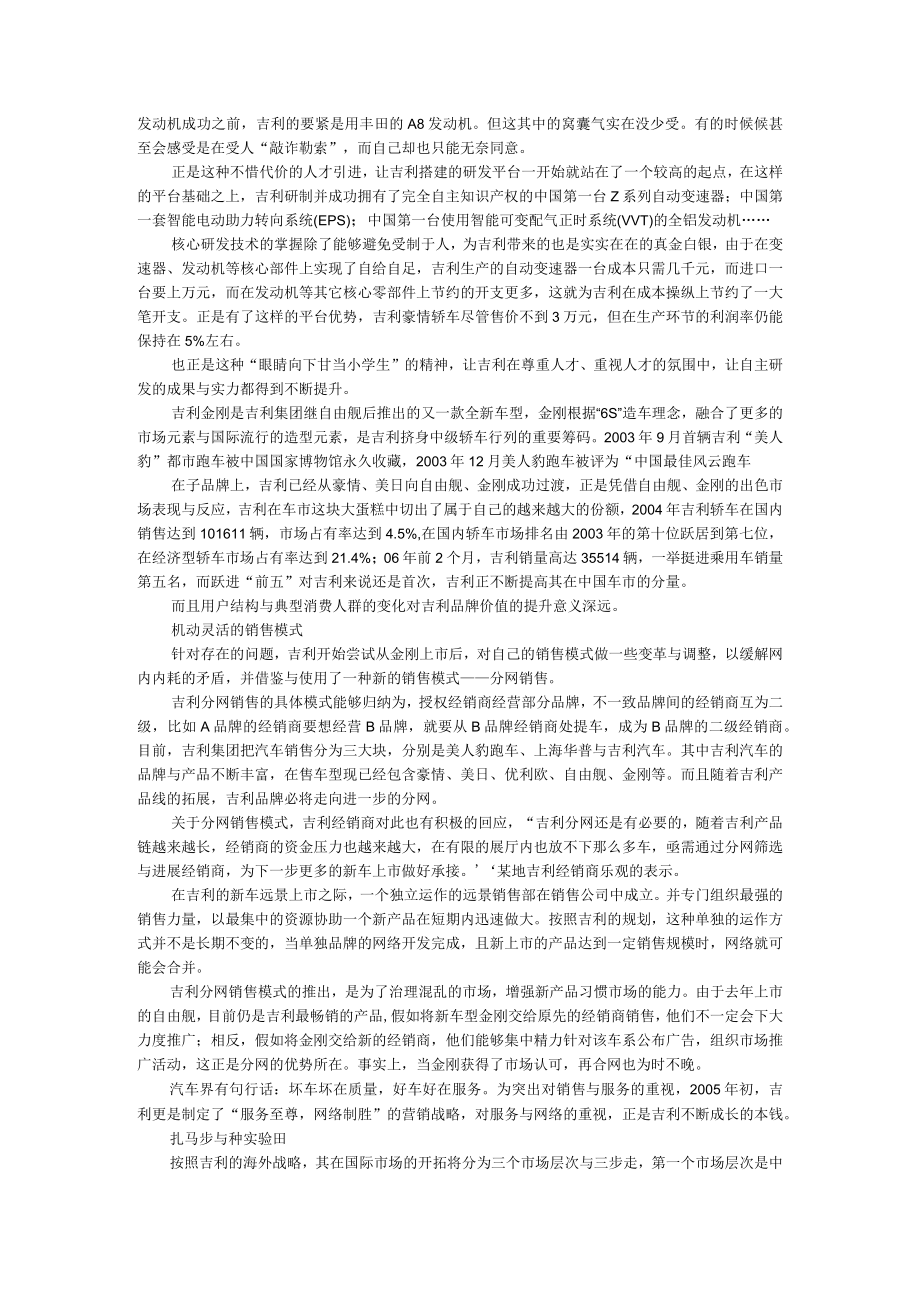 某汽车公司中国民营汽车制造业的先驱.docx_第3页