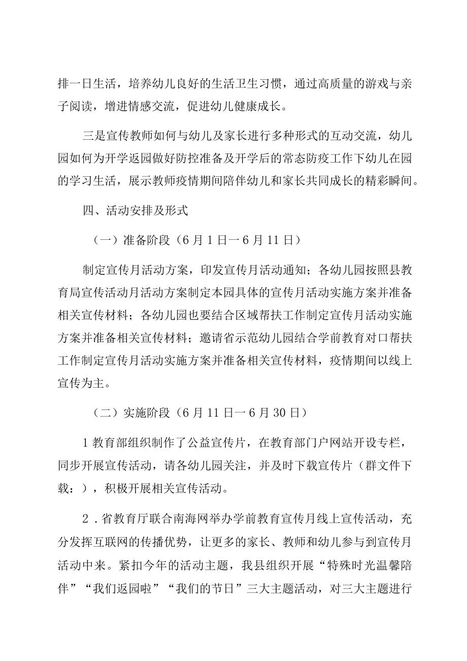 白沙黎族自治县2023年学前教育宣传月活动实施方案.docx_第2页