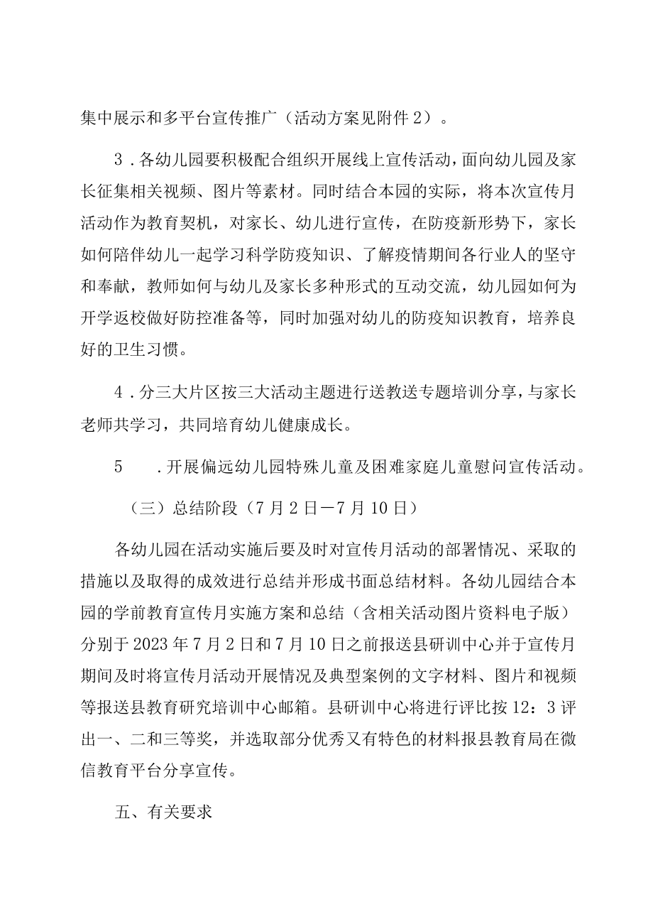 白沙黎族自治县2023年学前教育宣传月活动实施方案.docx_第3页