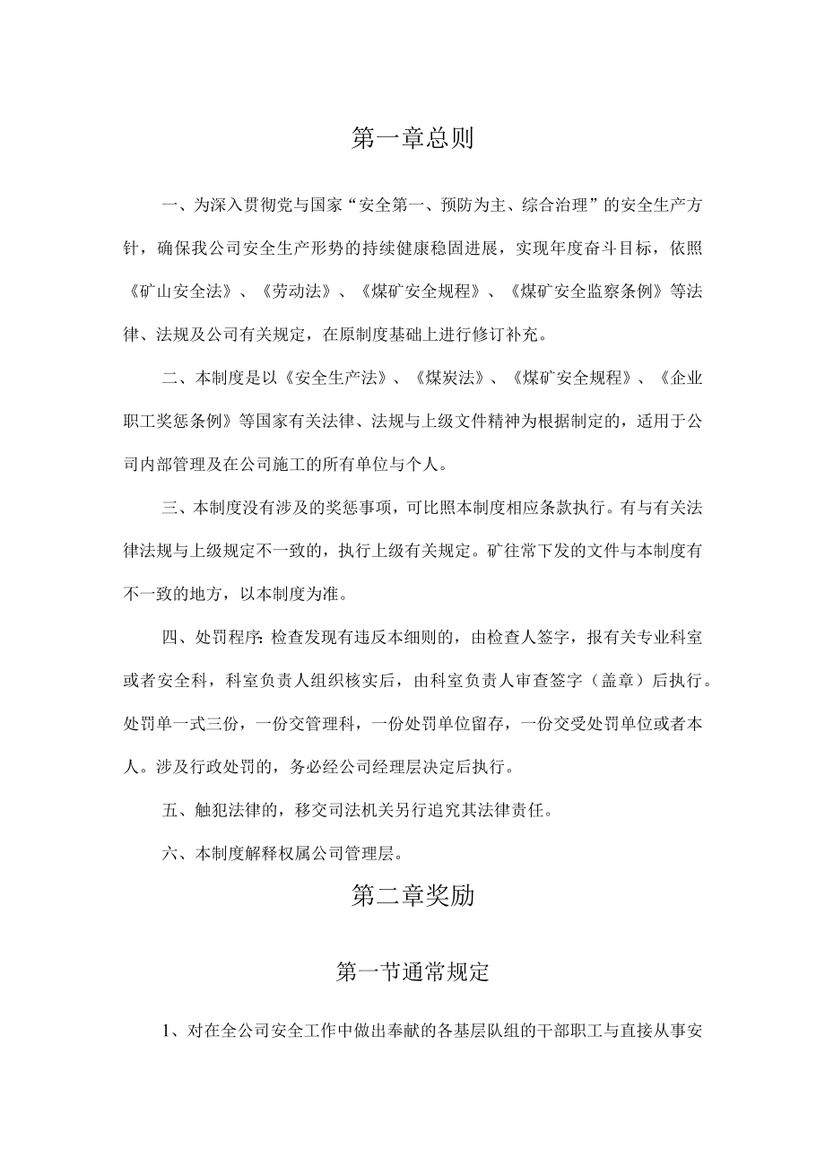 某煤业集团安全生产奖惩办法.docx_第2页