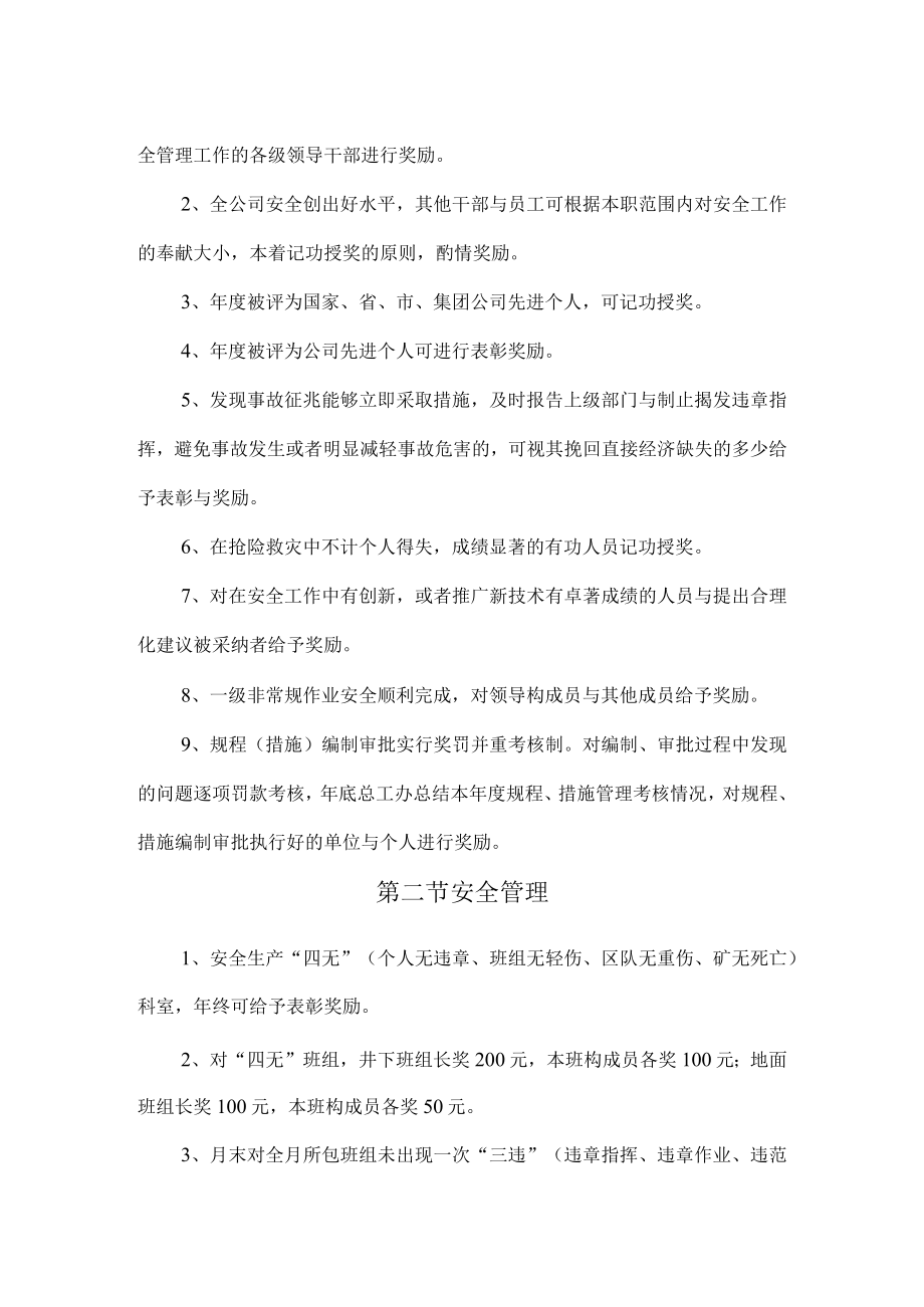 某煤业集团安全生产奖惩办法.docx_第3页