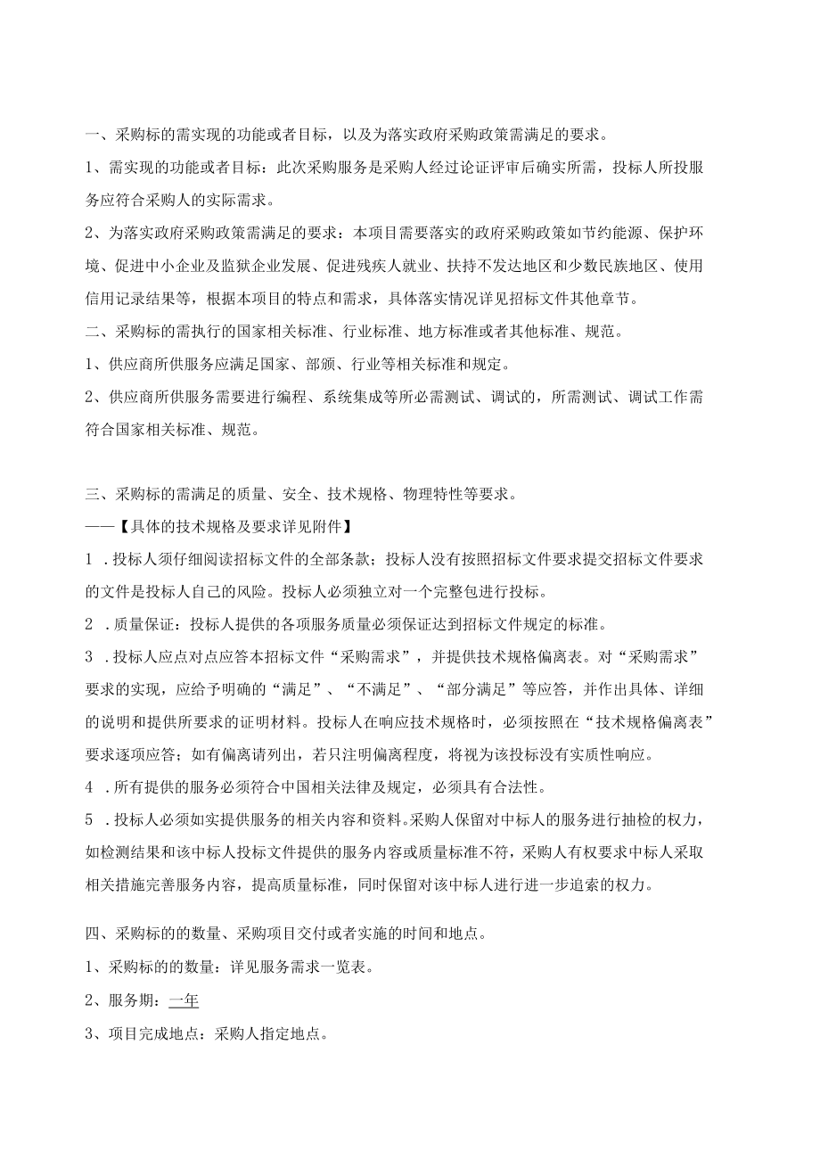 第六章服务需求及技术规格.docx_第2页