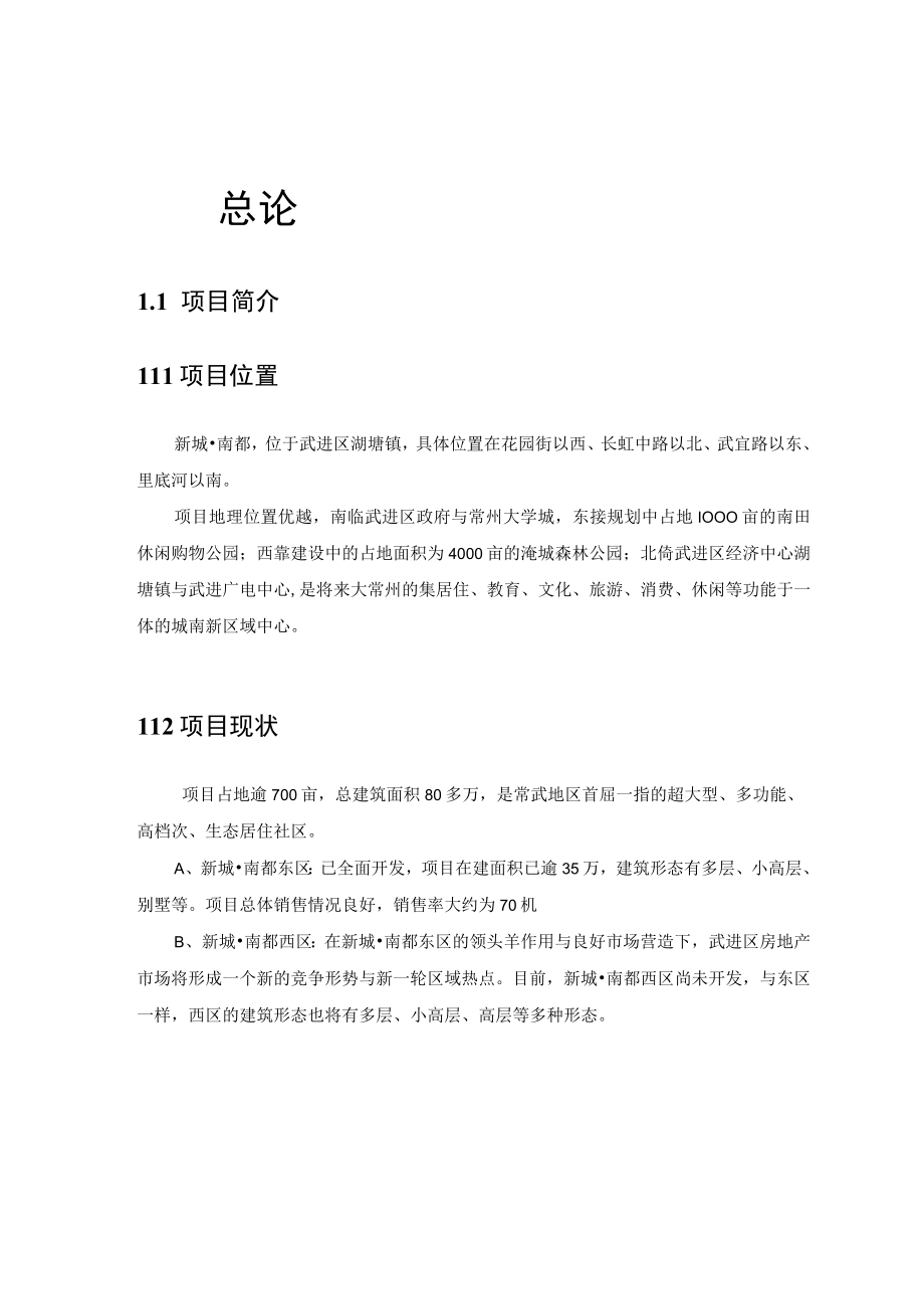 某楼盘项目可行性研究报告(doc 24页).docx_第2页