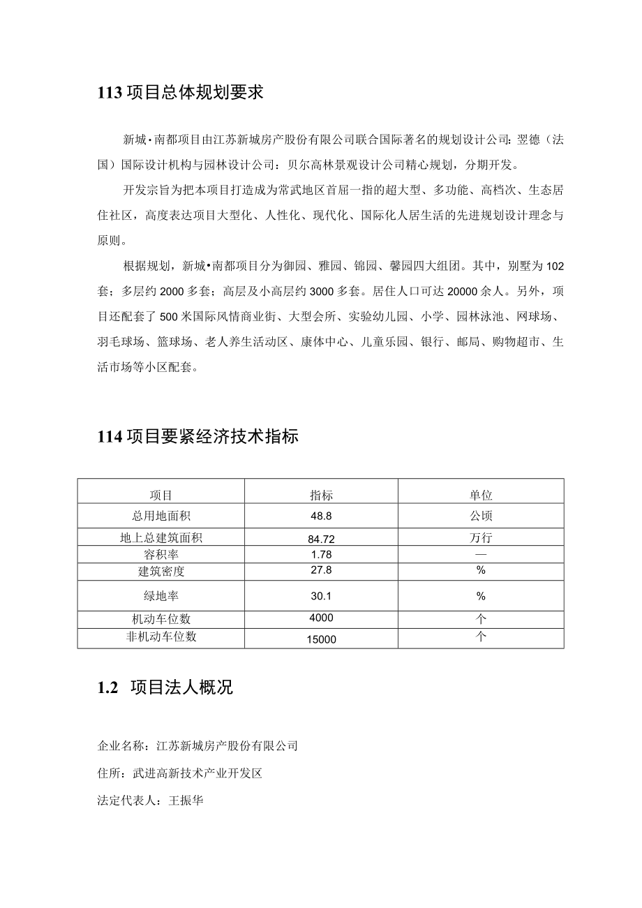 某楼盘项目可行性研究报告(doc 24页).docx_第3页