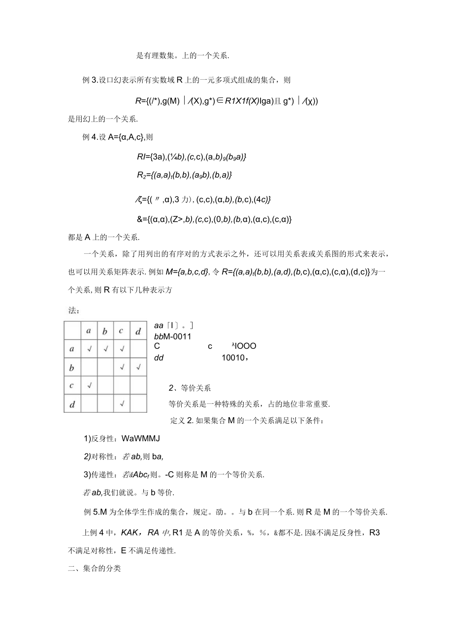 第六节等价关系与集合的分类.docx_第2页