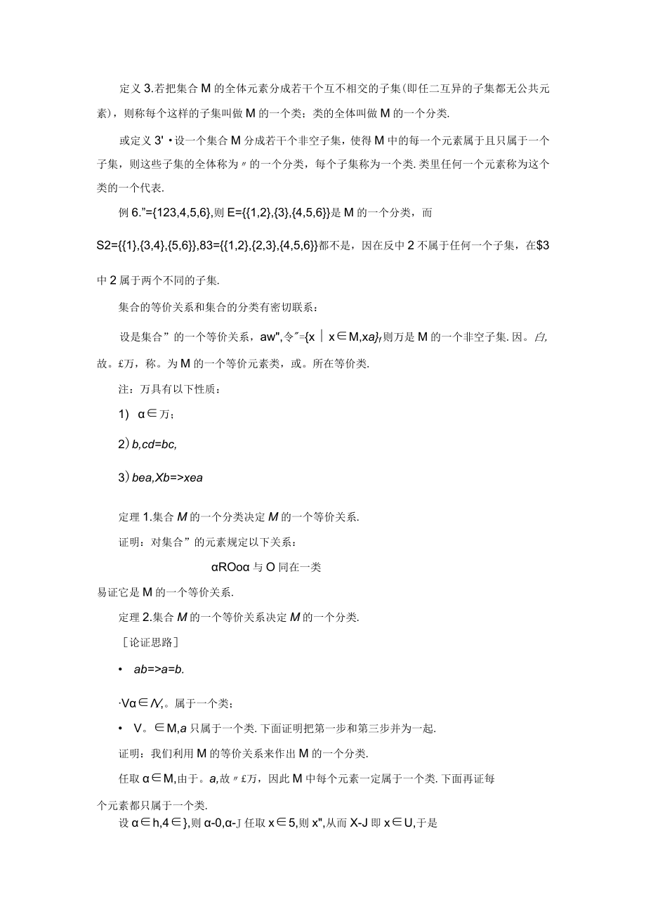 第六节等价关系与集合的分类.docx_第3页