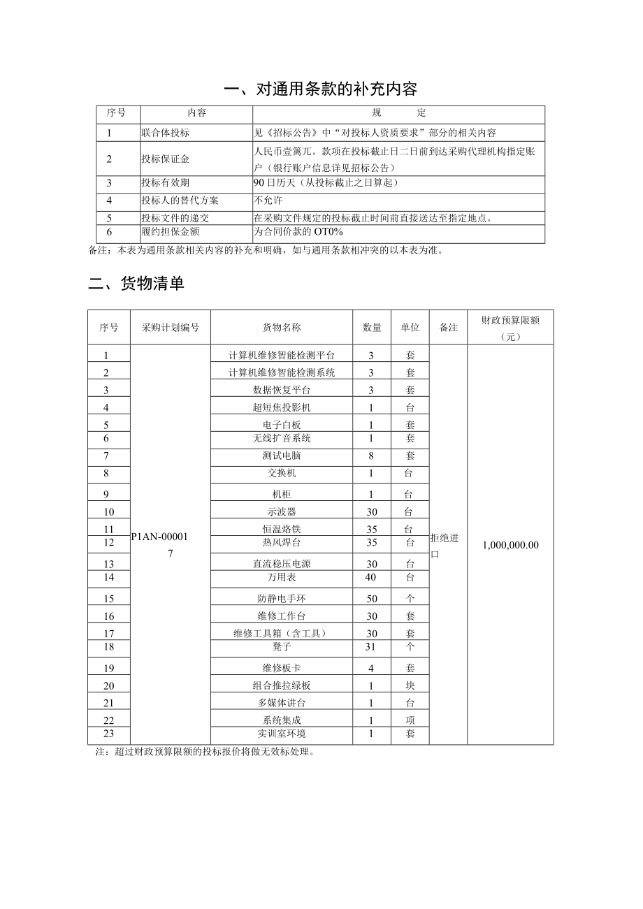 第二章项目需求.docx_第2页