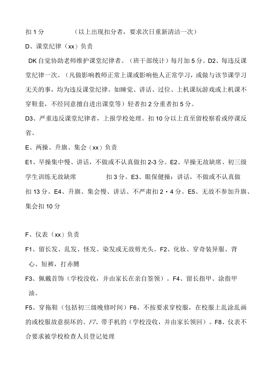 班级个人日常操行量化细则.docx_第2页