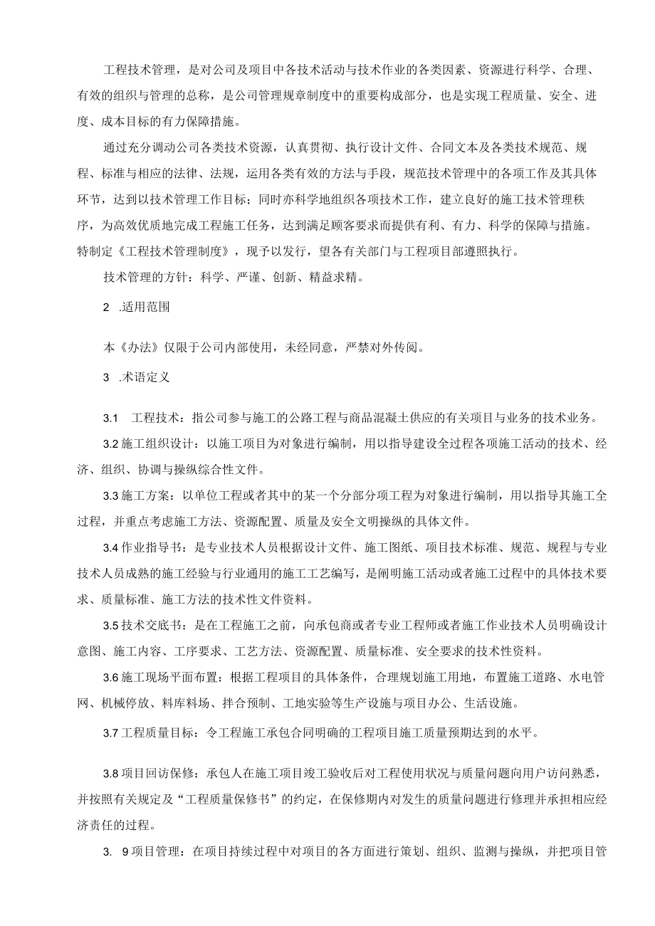 某热电厂工程技术管理制度汇编.docx_第2页