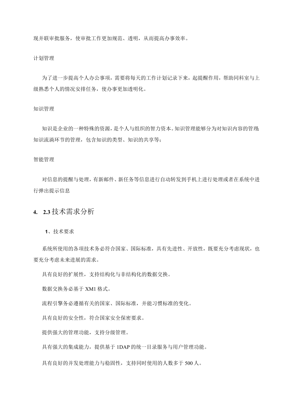 某连锁酒店项目总体设计方案.docx_第3页