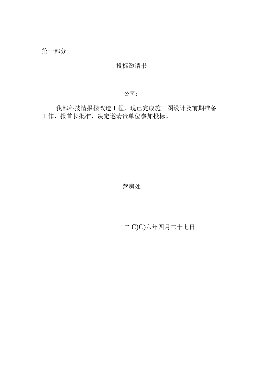 某楼改造工程招标文件.docx_第3页