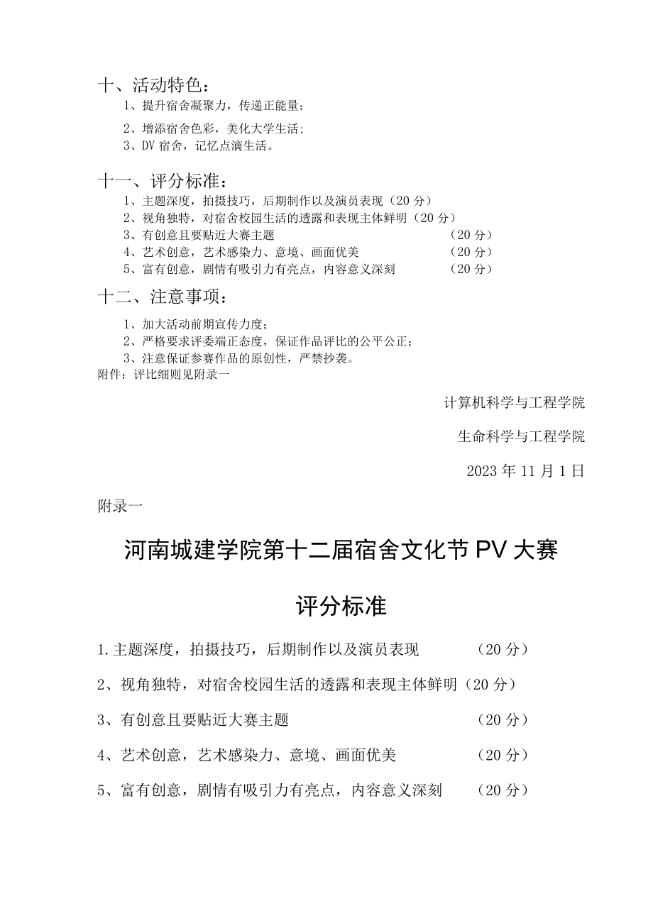 第十二届宿舍文化节DV摄影大赛策划书(2).docx_第3页