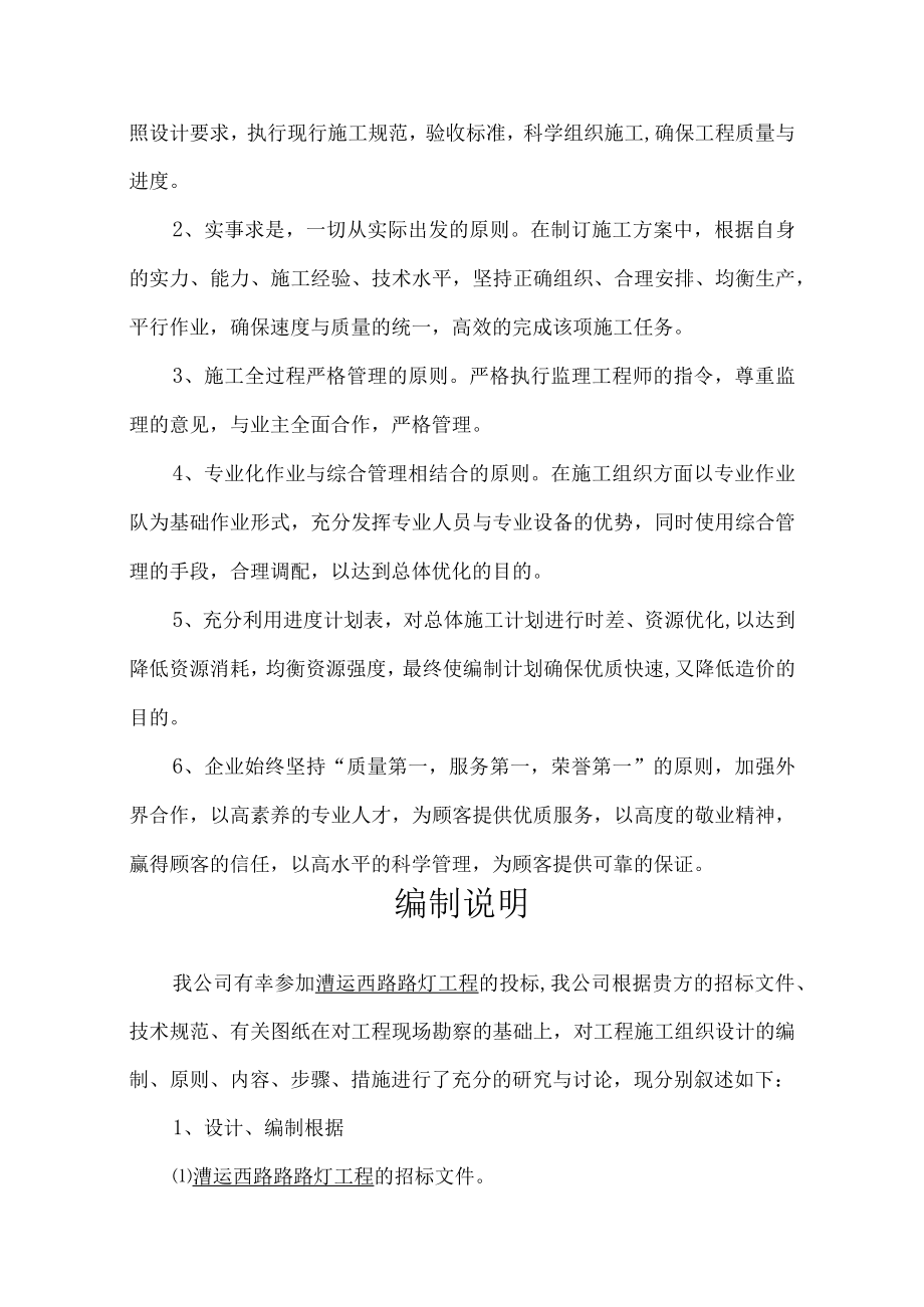 某路灯安装工程施工组织设计方案.docx_第2页