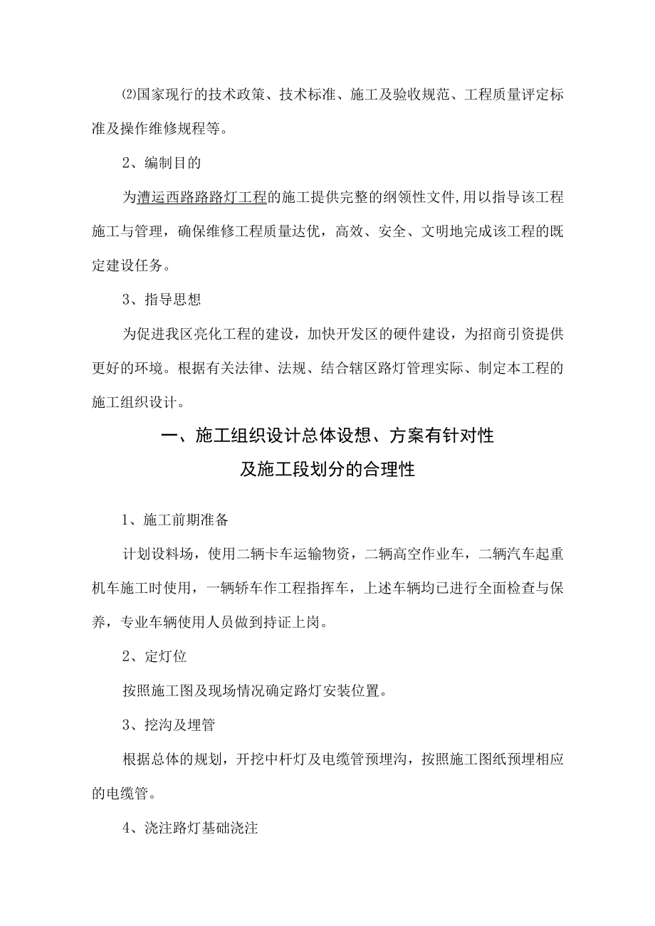 某路灯安装工程施工组织设计方案.docx_第3页