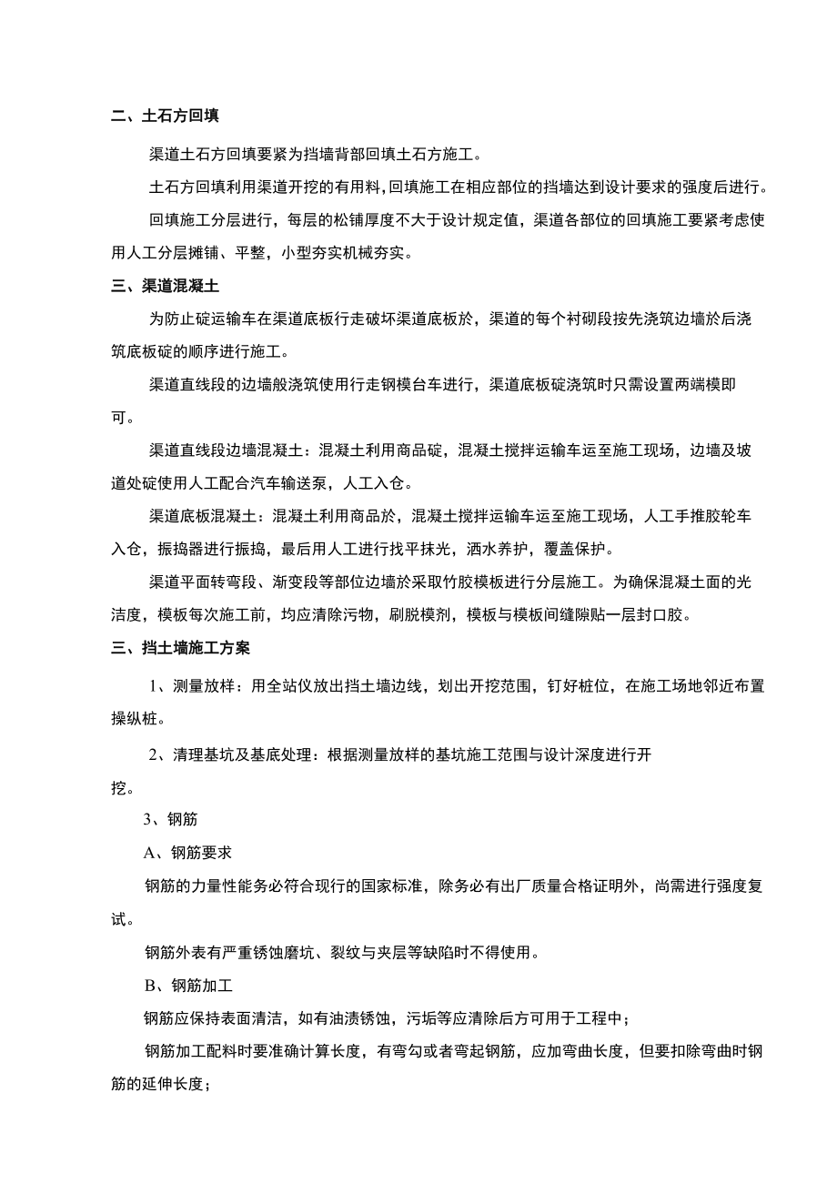 某河段渠道工程施工组织设计方案.docx_第2页