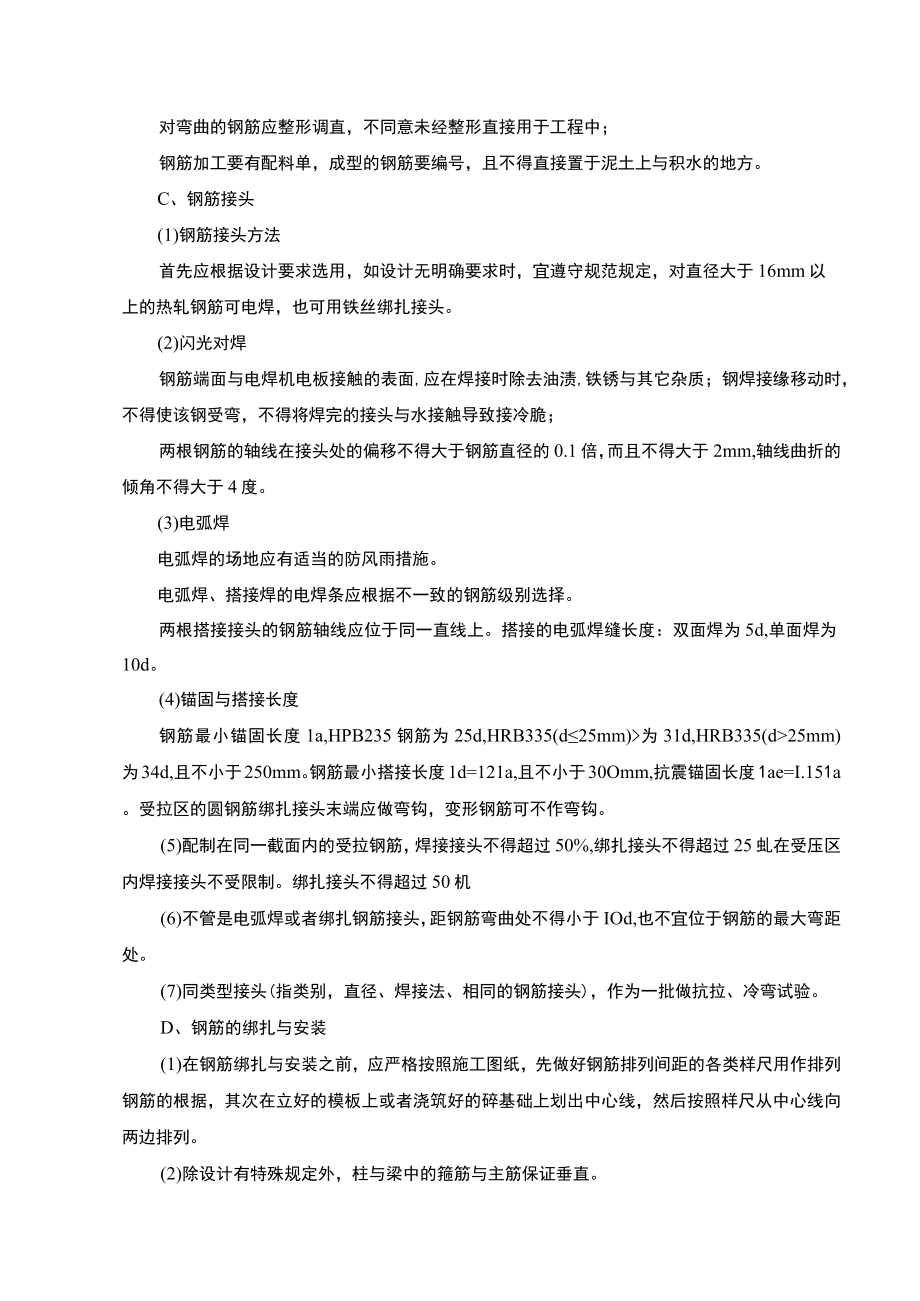 某河段渠道工程施工组织设计方案.docx_第3页