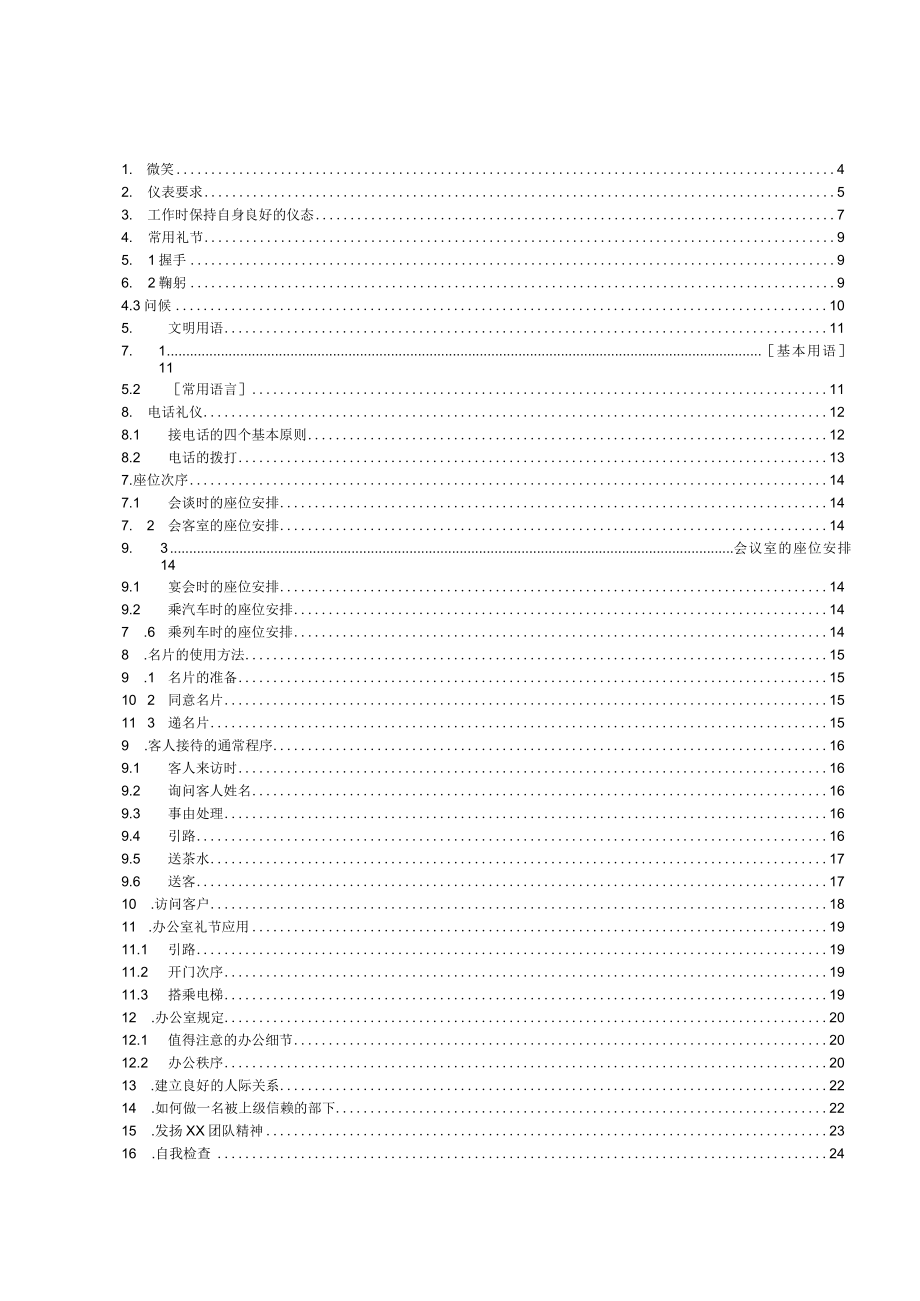 某汽车员工礼仪规范手册.docx_第3页