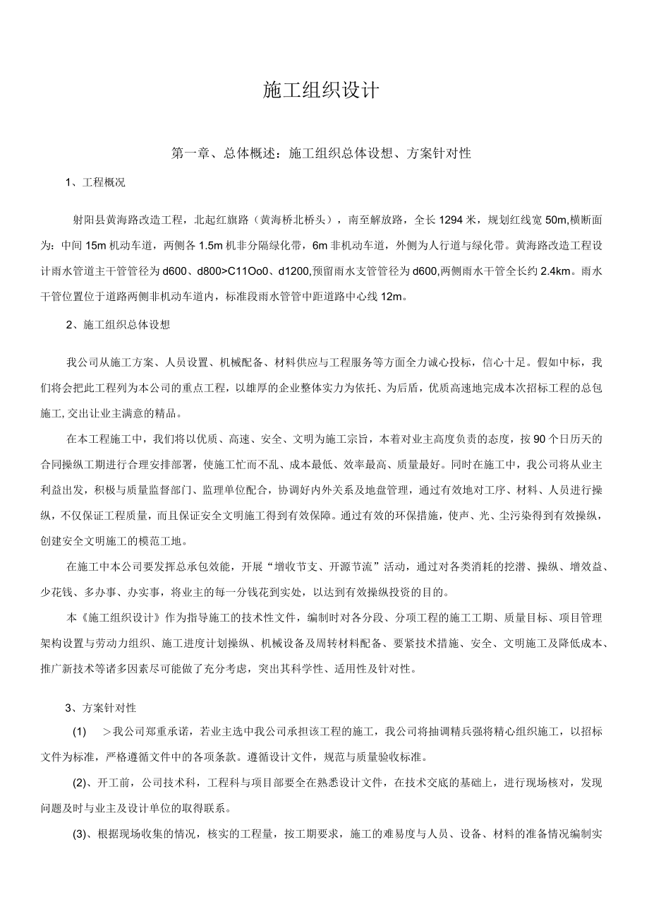 某路机动车道出新提升工程施工组织设计.docx_第3页